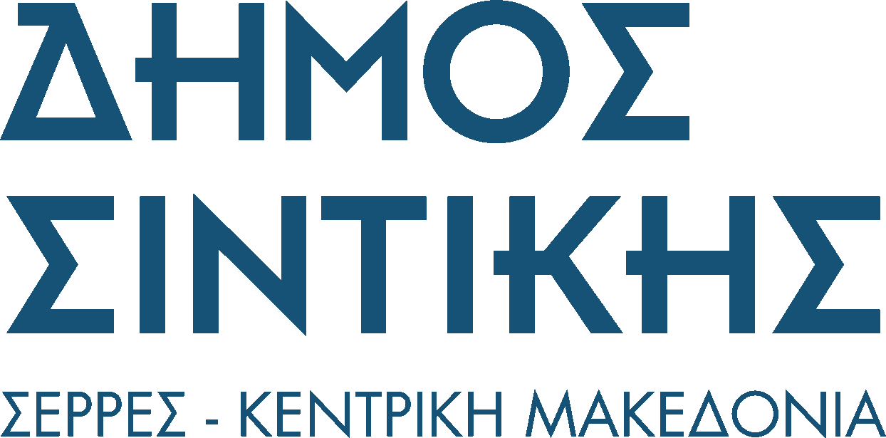 sintiki.gov.gr